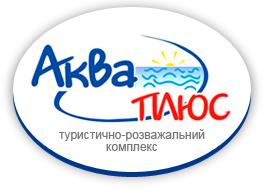 Туристично-розважальний комплекс «Аква-Плюс»